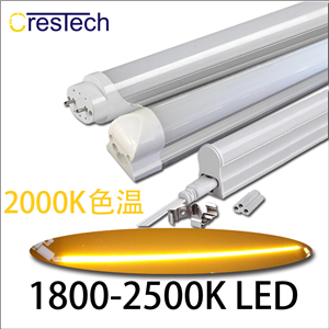 LED (Fresh Meat) Tube